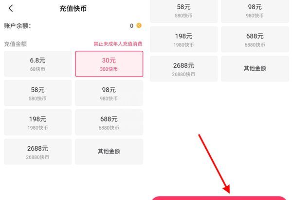 快手怎么充值?快手充值快币教程截图