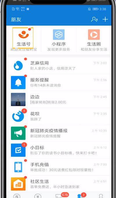 支付宝打开关注的公众号的具体方法截图