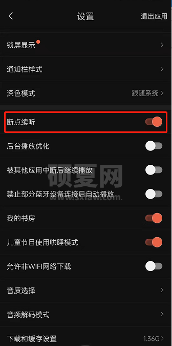 喜马拉雅fm音频保持历史播放怎么开？喜马拉雅fm启用断点续听功能教程分享截图