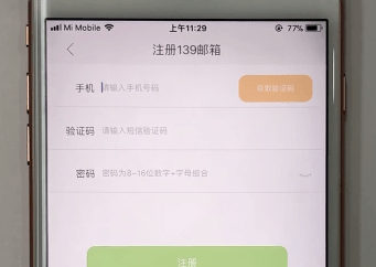 139邮箱进行开通的基础操作截图