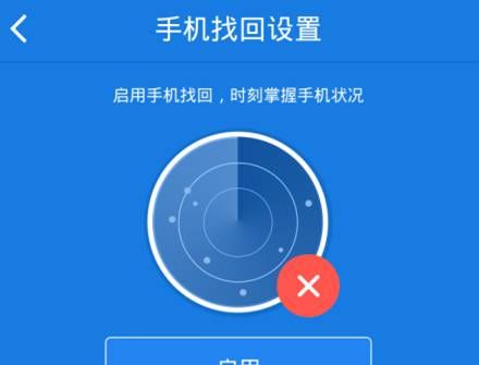 百度网盘设置手机找回功能的基础操作截图