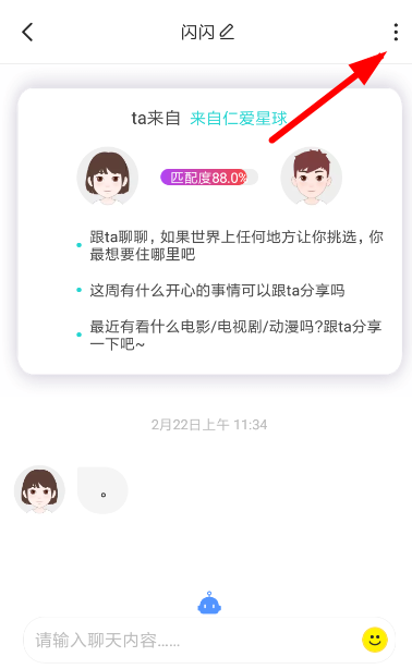 soul设置备注名的基础操作截图