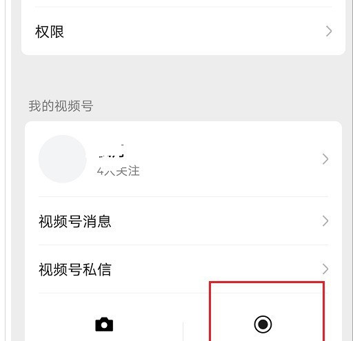 微信视频号怎么关闭直播定位？微信视频号关闭直播定位的步骤教程截图