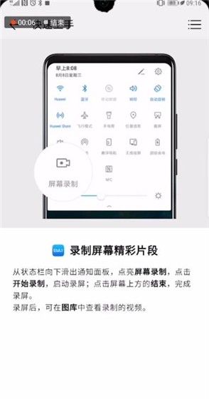 华为p30录屏幕视频的操作方法截图