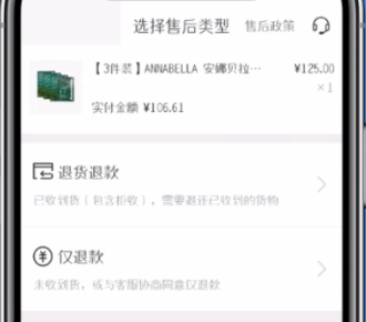 网易考拉申请售后的图文操作截图