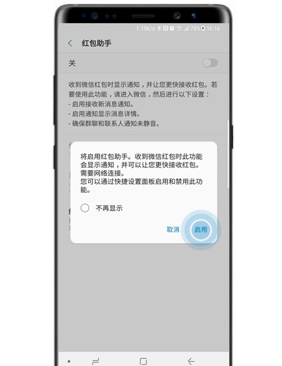 在三星note9中设置红包提醒的方法讲解截图