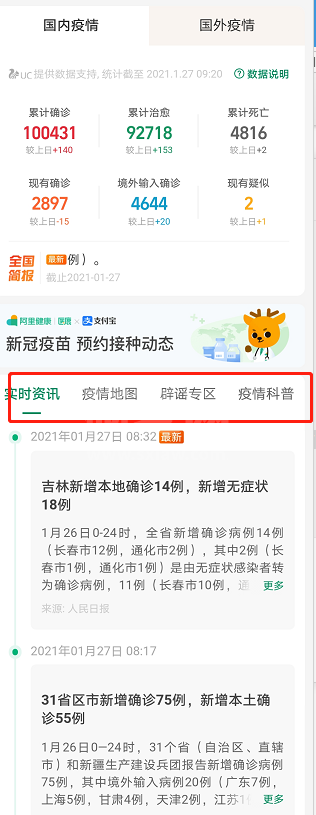 支付宝怎么查看春运防疫政策 支付宝上线春运抗疫专区内容介绍截图