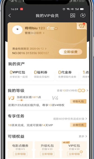 爱奇艺中取消自动续费会员的方法教程截图