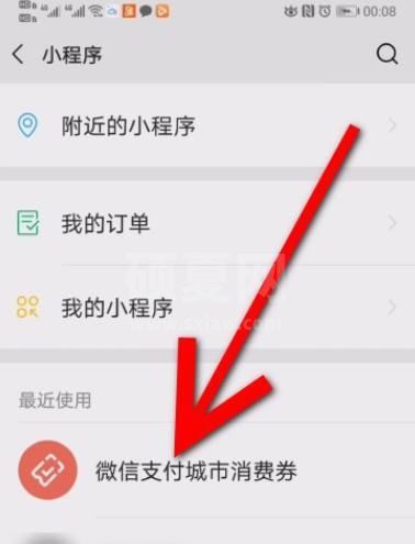 微信消费券在哪查看？微信消费券查看的方法截图