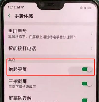 oppoa3中关闭自动亮屏的操作教程截图