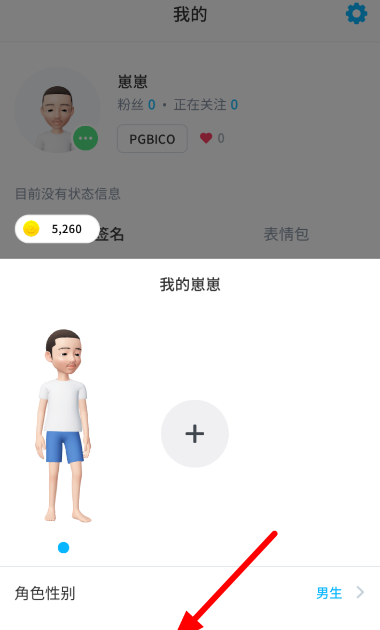 崽崽APP重置角色形象的操作过程截图