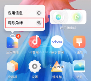 vivox60怎么让app上的数字消失 vivox60快速清除应用角标方法截图