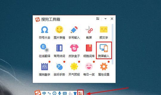 搜狗输入法中跨屏输入使用的方法分享截图