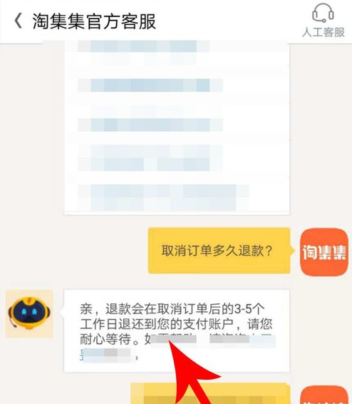 在淘集集里进行退款的操作过程讲解截图