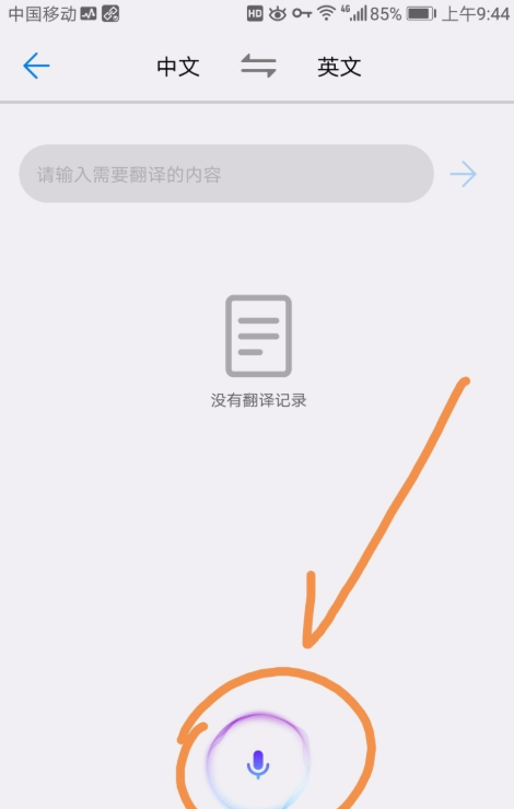 华为手机里翻译功能使用的简单教程截图