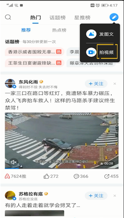 腾讯新闻发视频的操作教程截图