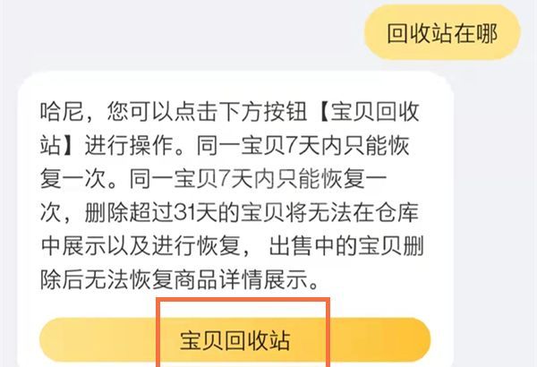 闲鱼订单回收站位置在哪?闲鱼订单回收站位置一览截图