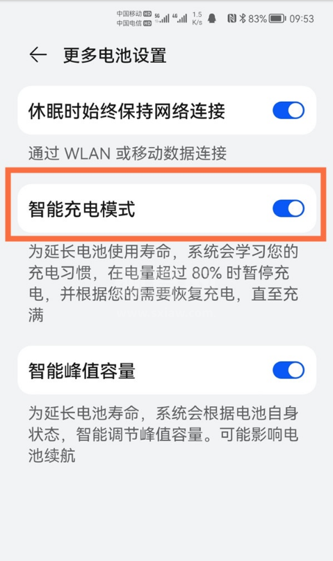 如何关闭鸿蒙系统智能充电?鸿蒙系统关闭智能充电教程分享截图