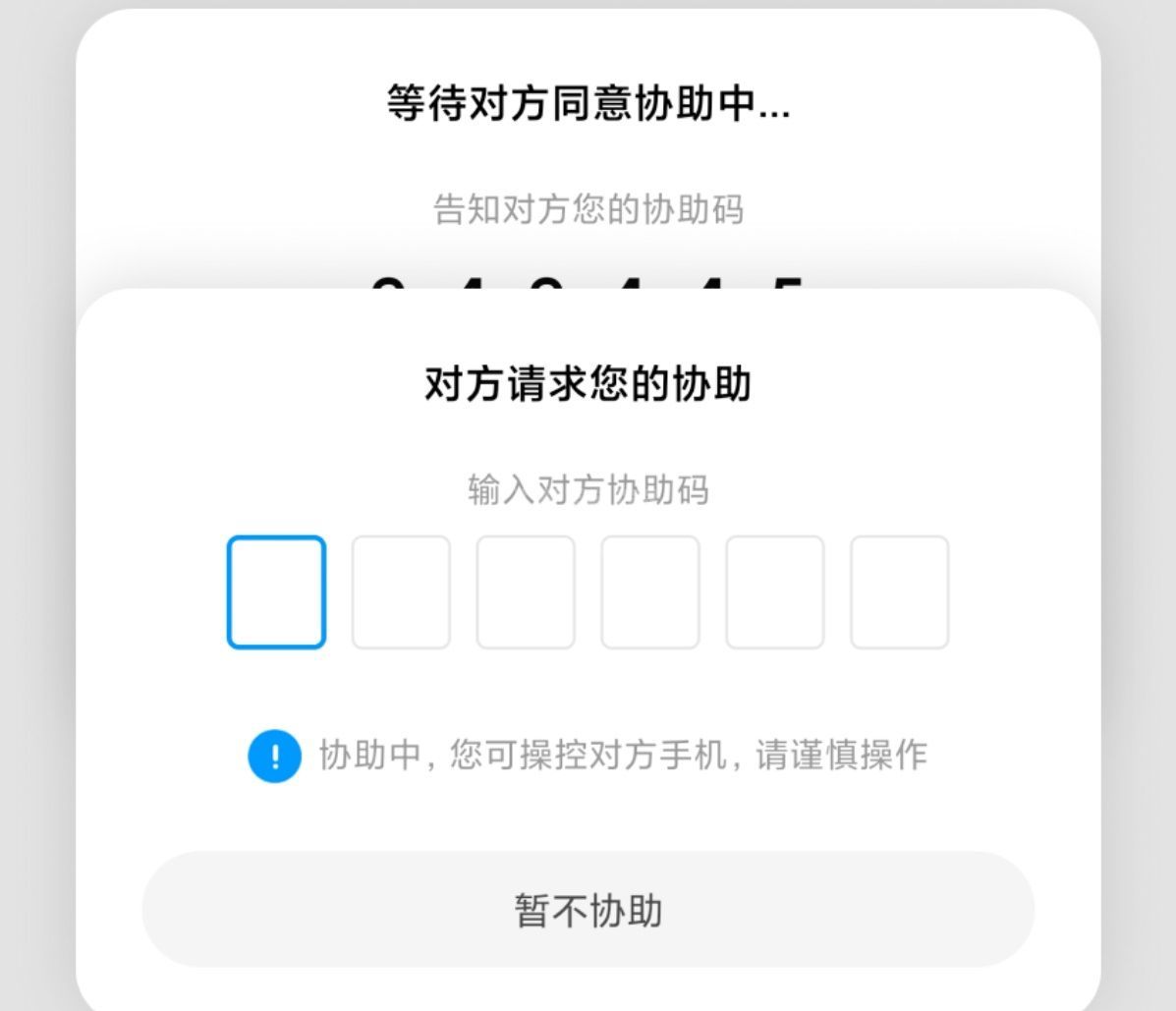 miui12远程协助怎么用 miui12远程协助使用教程截图