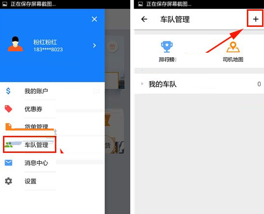 快货运APP添加车队的操作流程截图