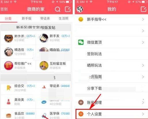 微商的家APP修改密码的简单操作截图