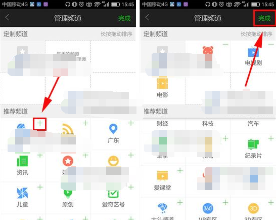 爱奇艺定制频道的操作流程截图