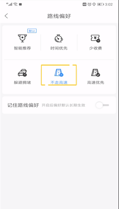 百度地图不走高速进行设置的操作方法截图