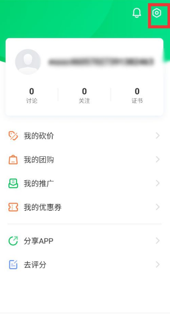 慕课app怎么绑定学校 mooc慕课绑定学校教程截图