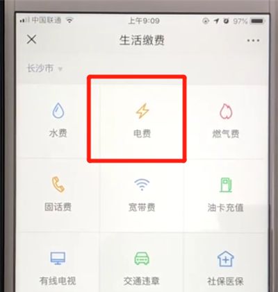 微信进行交电费的简单操作方法截图