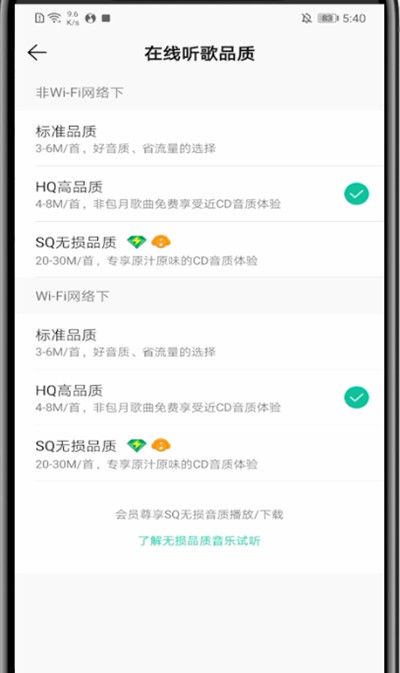 qq音乐设置音质的简单步骤截图