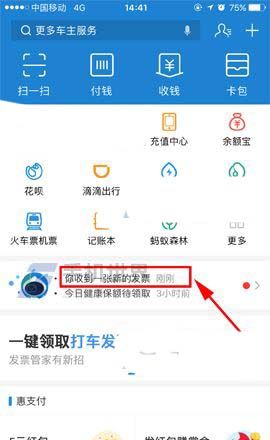 滴滴出行开支付宝电子发票的详细操作截图