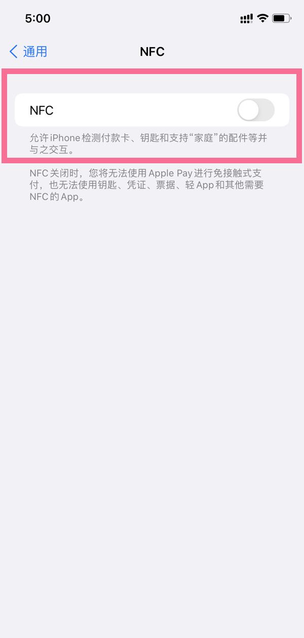 iphone13pro如何打开nfc功能？iphone13pro打开nfc的方法截图