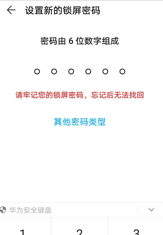 华为nova8手机在哪设置锁屏密码 华为nova8手机锁屏密码设置方法截图