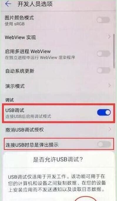 荣耀畅玩8c连接电脑的图文教程截图