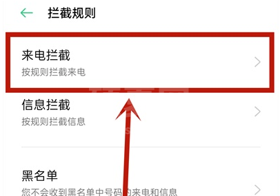 opporeno5pro去哪设置陌生号码拦截规则 opporeno5pro教程截图