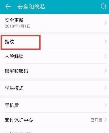 在华为mate20中设置指纹应用锁的详细讲解截图