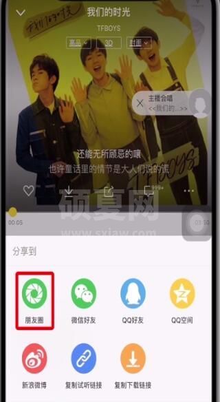 酷我音乐中分享到微信朋友圈的详细步骤截图