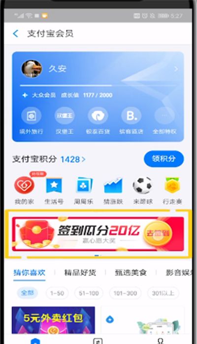 支付宝中签到领金币的方法步骤截图