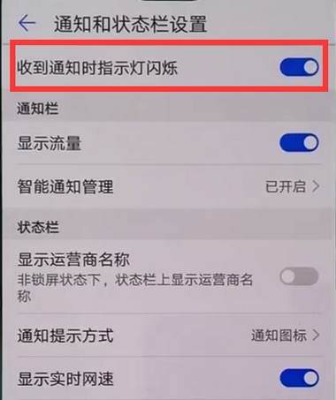 在华为nova3中设置关闭呼吸灯提醒的详细步骤截图