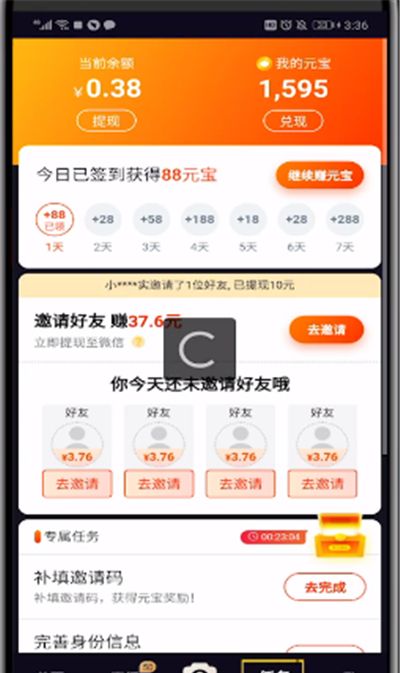 刷宝中玩游戏的操作教程截图