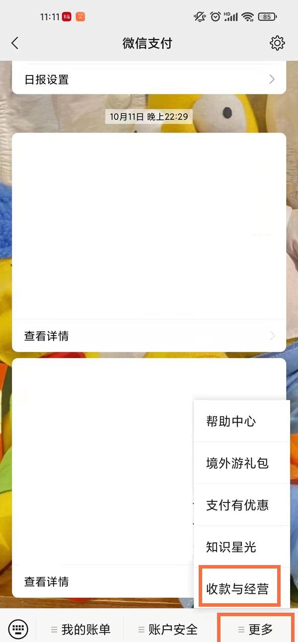 商户收款码怎么开通?商户收款码的开通方法截图