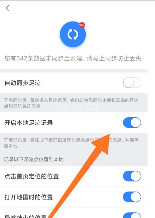 百度地图怎么进行出行记录设置 百度地图开启足迹记录方法分享截图