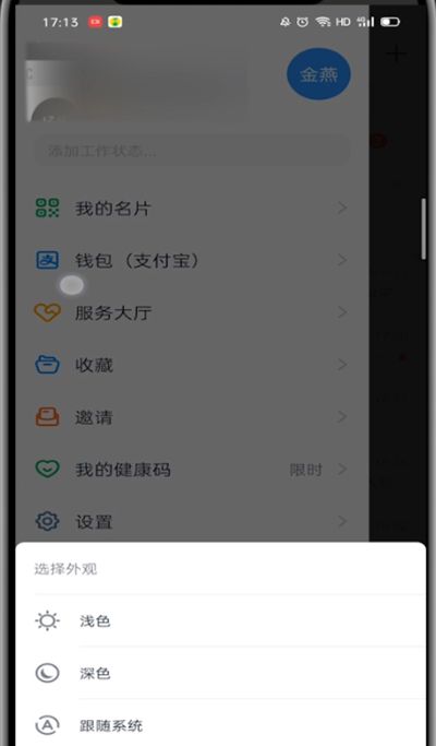 钉钉中设置主题皮肤的详细方法截图