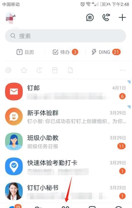 钉钉表单怎么设置共享? 钉钉表单设置共享的操作步骤截图