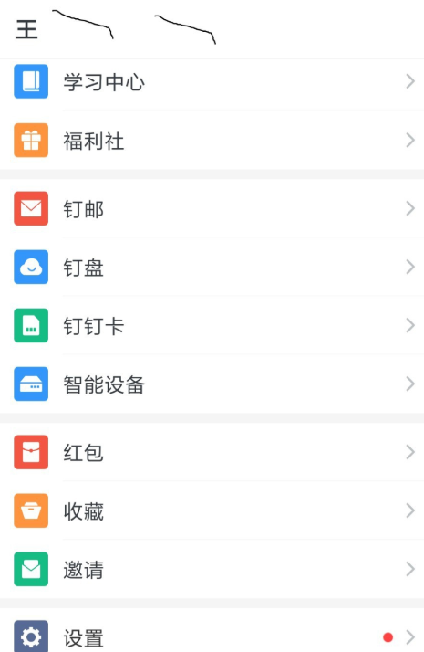 钉钉APP快速注销的具体操作截图