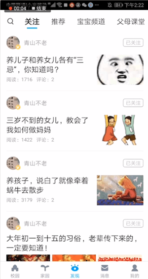 掌通家园app的简单使用操作介绍截图