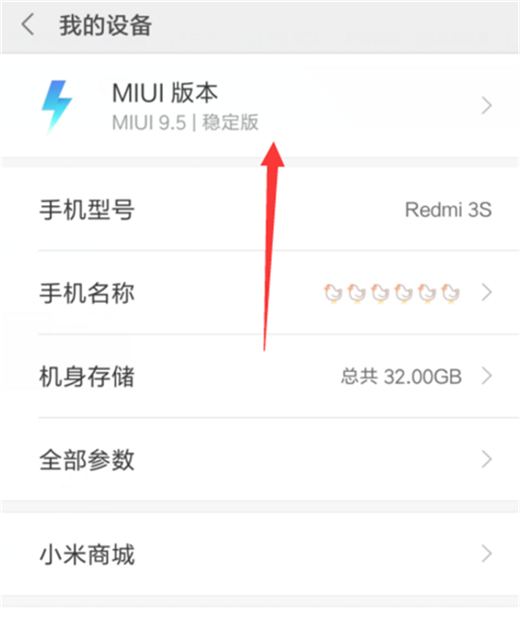 在小米max3中打开usb调试的具体方法截图