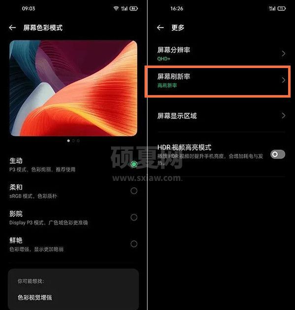 oppofindx3pro怎样开启高刷新率 oppofindx3pro开启高刷新率方法截图