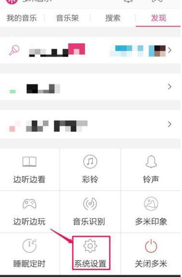 多米音乐取消边听边存歌曲的图文操作截图