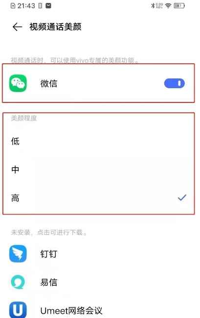 vivos9怎样开启微信视频通话美颜 vivos9开启微信视频通话美颜方法分享截图